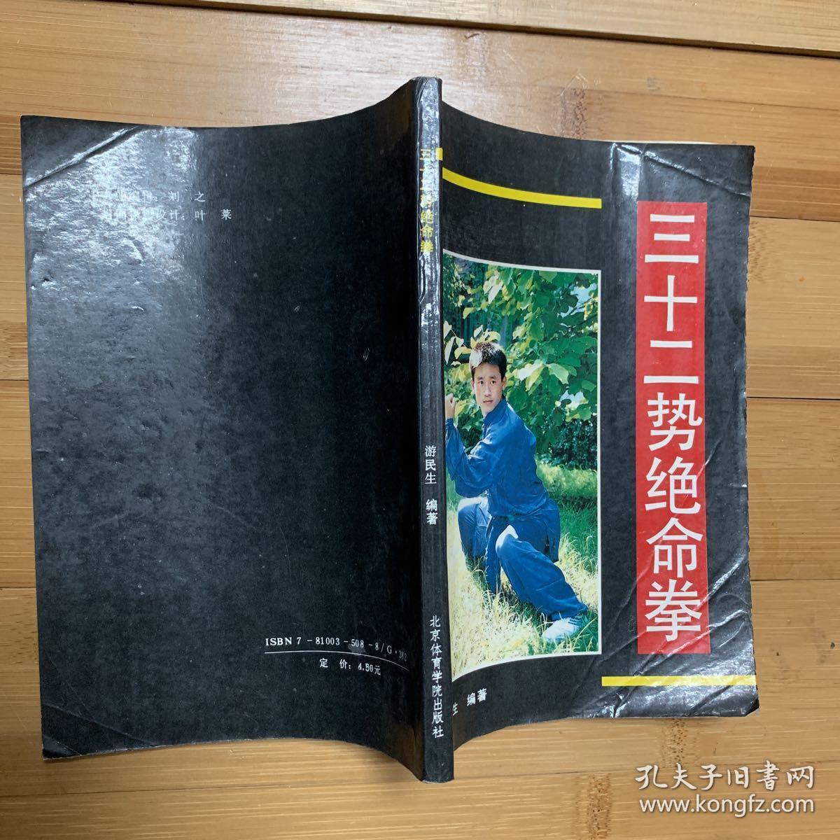 三十二势绝命拳