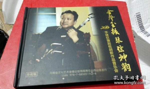 豫剧板胡简谱_豫剧板胡过门大全简谱(3)