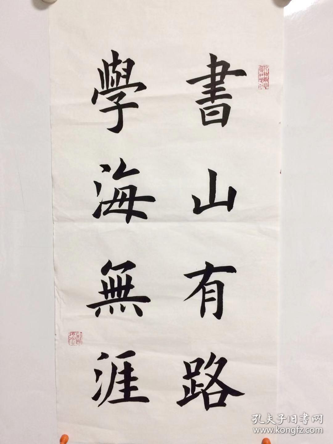 手写书法作品 书山有路 学海无涯洒金 34 68cm