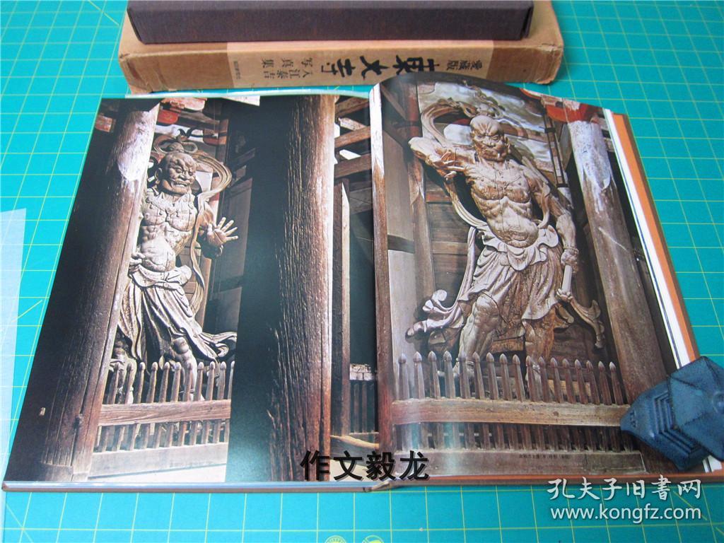写真集 东大寺》定价35000日元 【3.5kg】