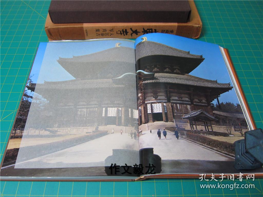 写真集 东大寺》定价35000日元 【3.5kg】