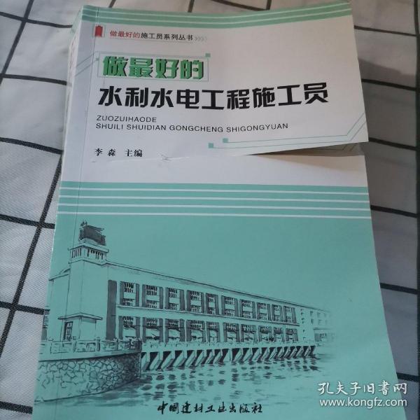 水电施工员招聘_福建省水利水电勘测设计研究院(2)