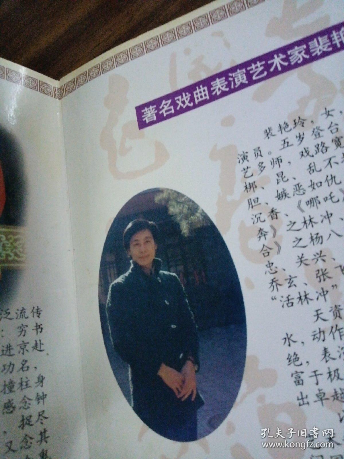 河北省京剧院裴艳玲剧团演出,新编大型神话京剧:钟馗(节目简介,剧团