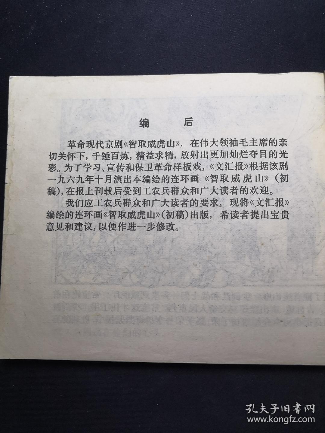 智取威虎山第四场全部曲谱_智取威虎山曲谱