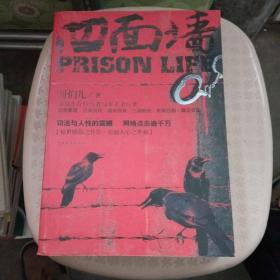 四面墙(哥们儿 著)_简介_价格_小说书籍_孔网