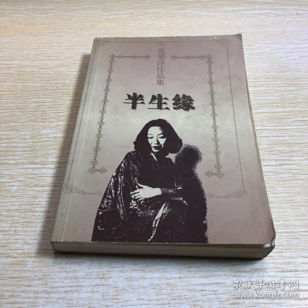 半生缘