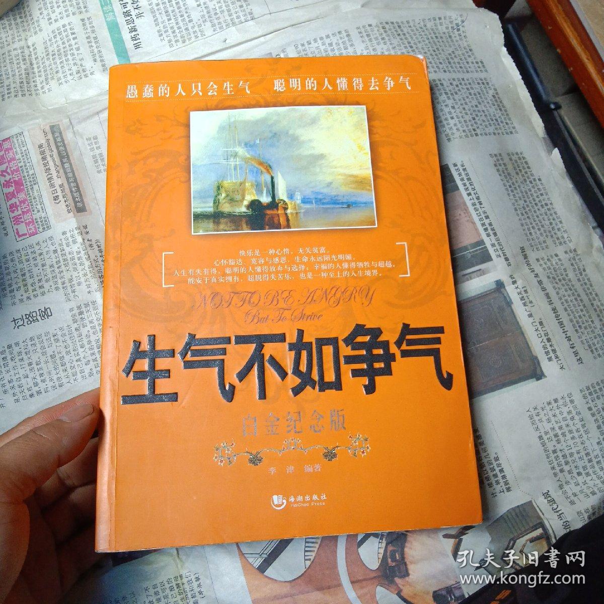 生气不如争气