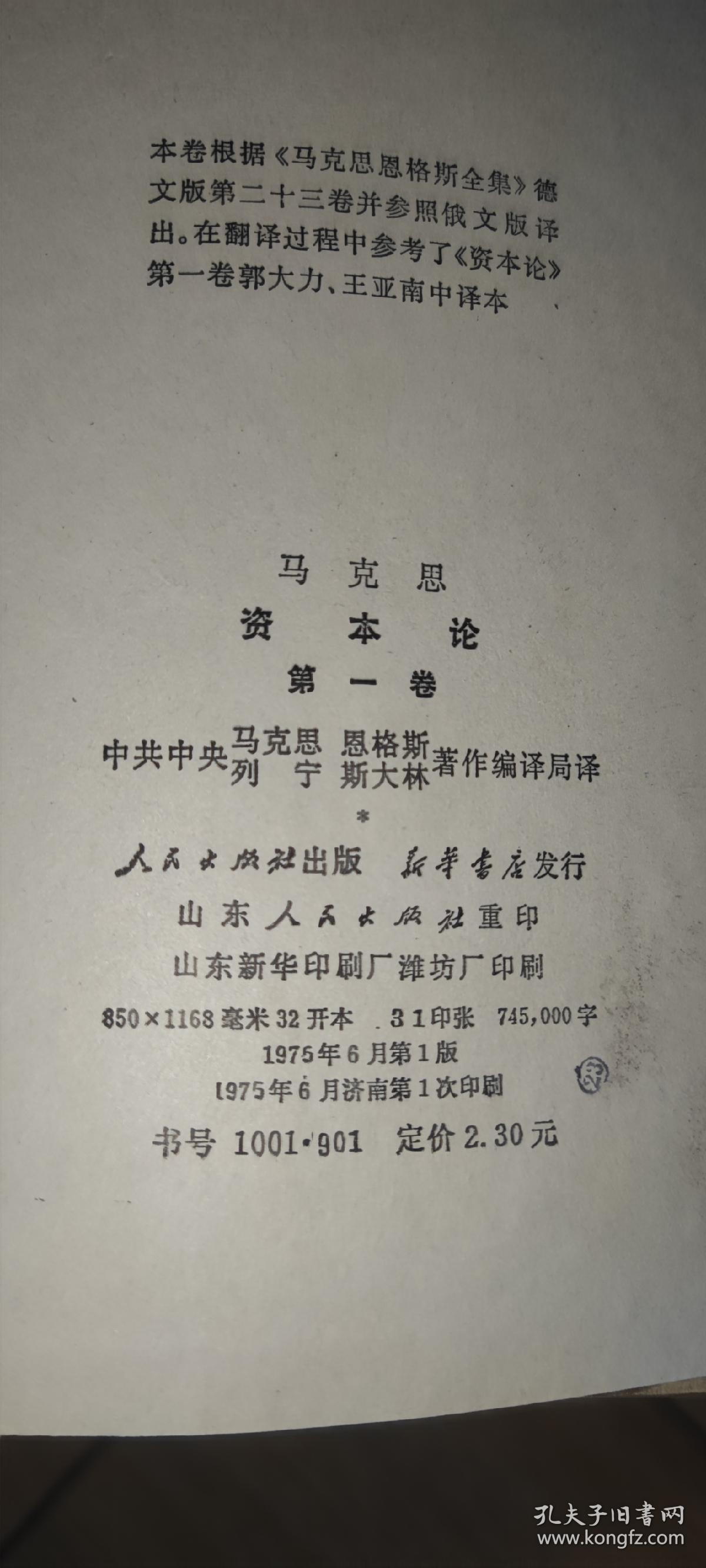 资本论