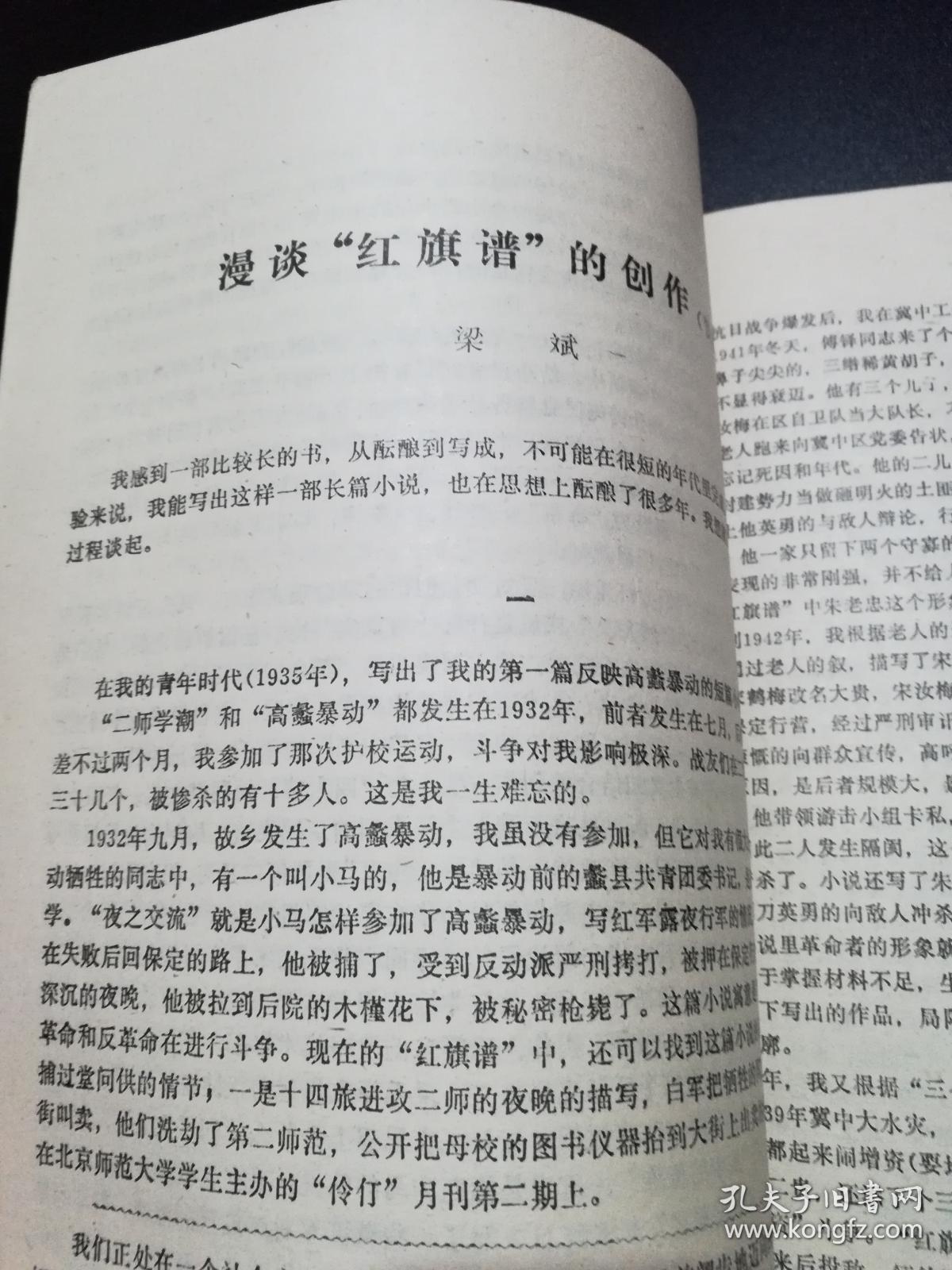 青春之歌里的人物和创作过程曲波关于林海雪原梁斌漫谈红旗谱的创作