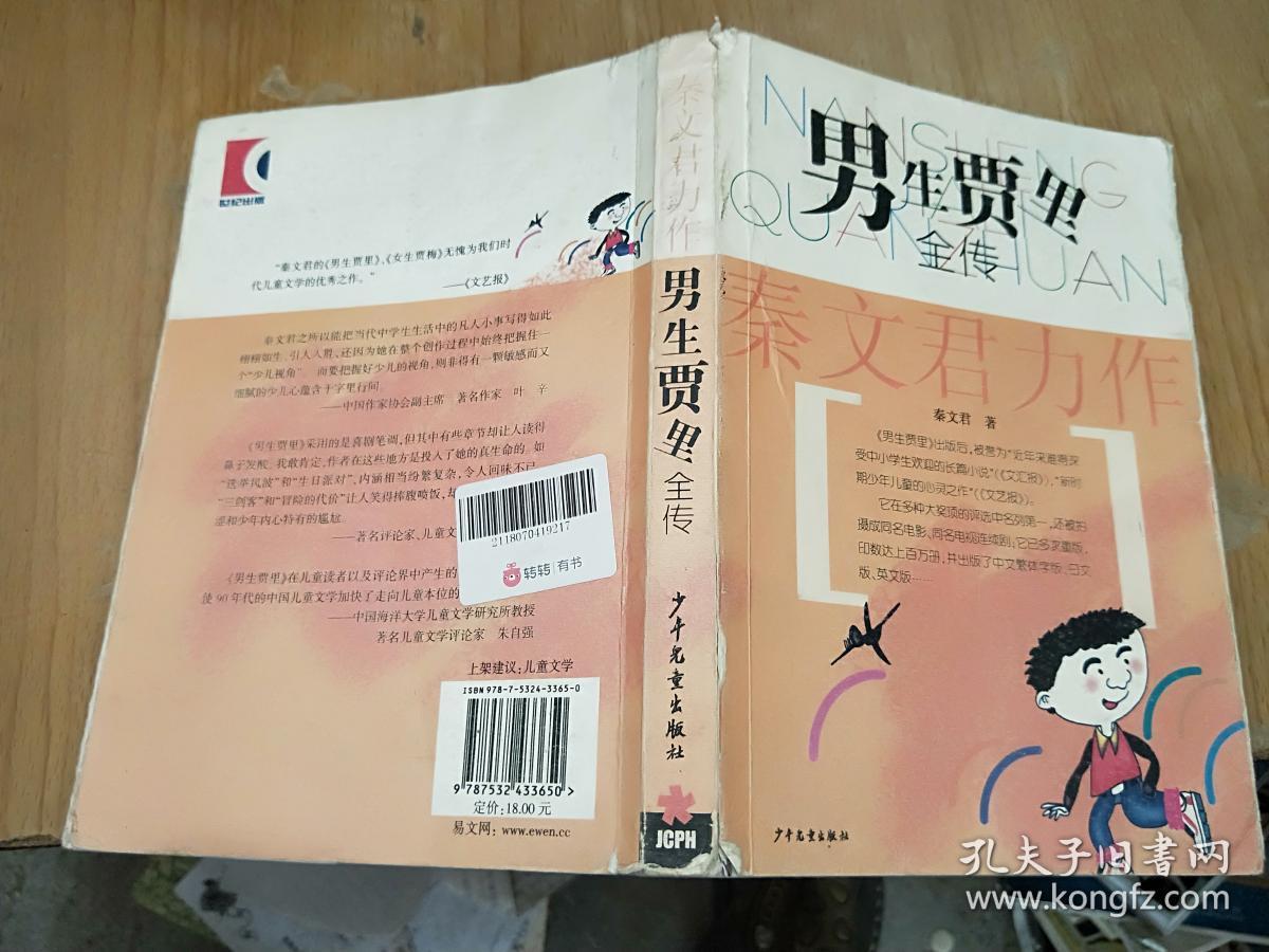 男生贾里全传