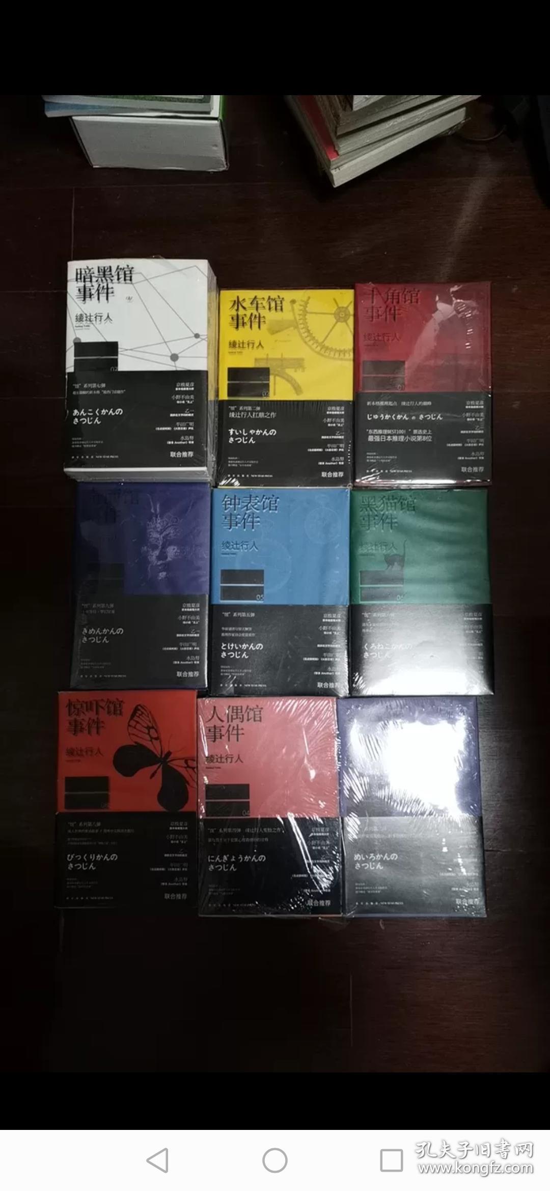 绫辻行人 馆系列 全集九部