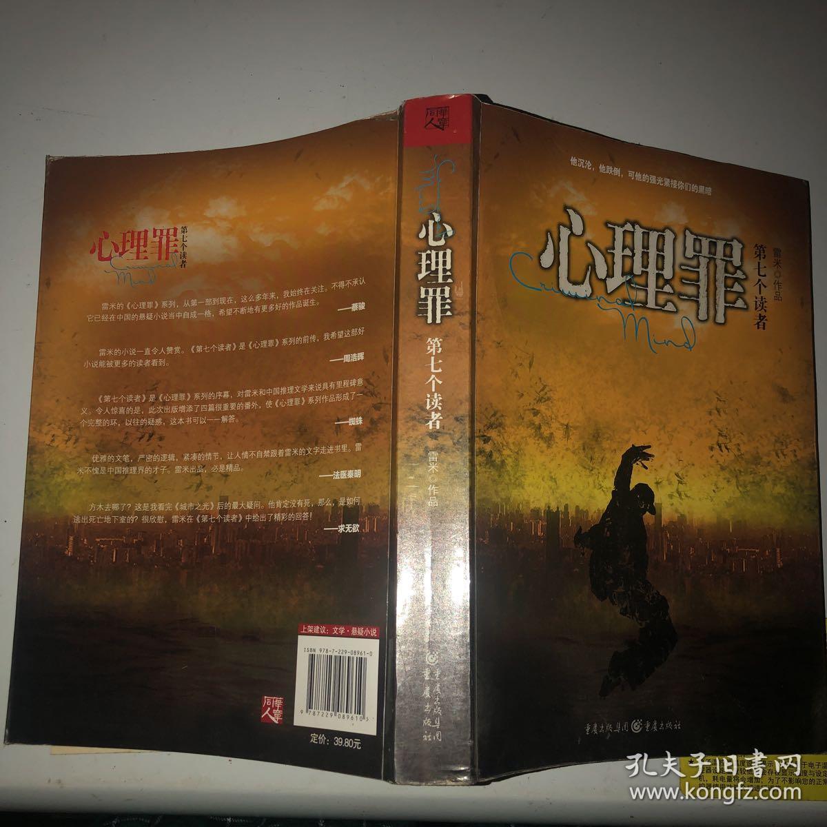 心理罪之第七个读者