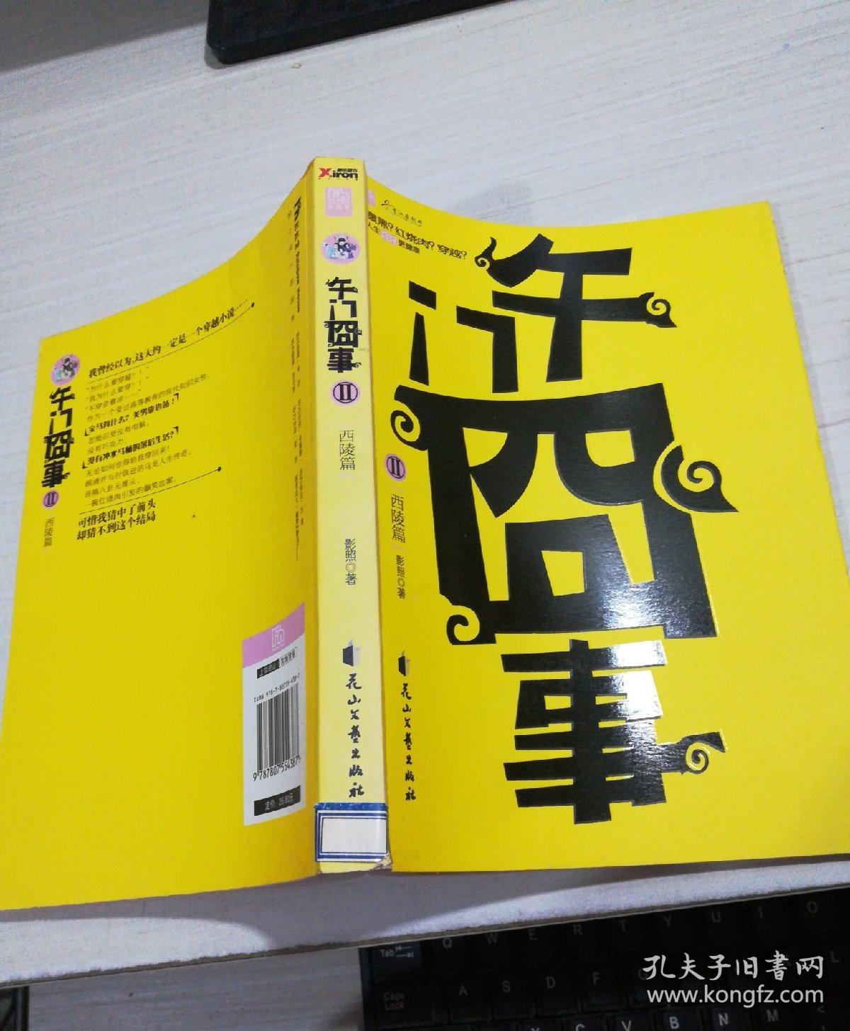 午门囧事2 西陵篇