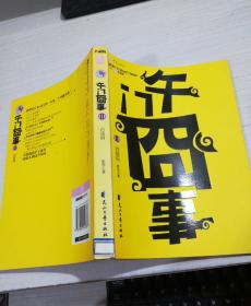 午门囧事2 西陵篇