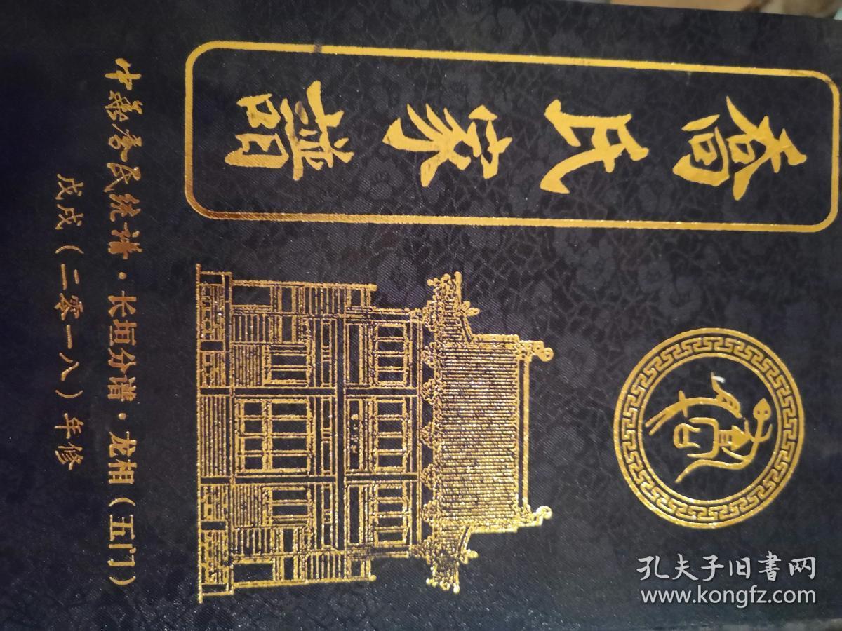 乔氏家谱长垣分谱龙相五门