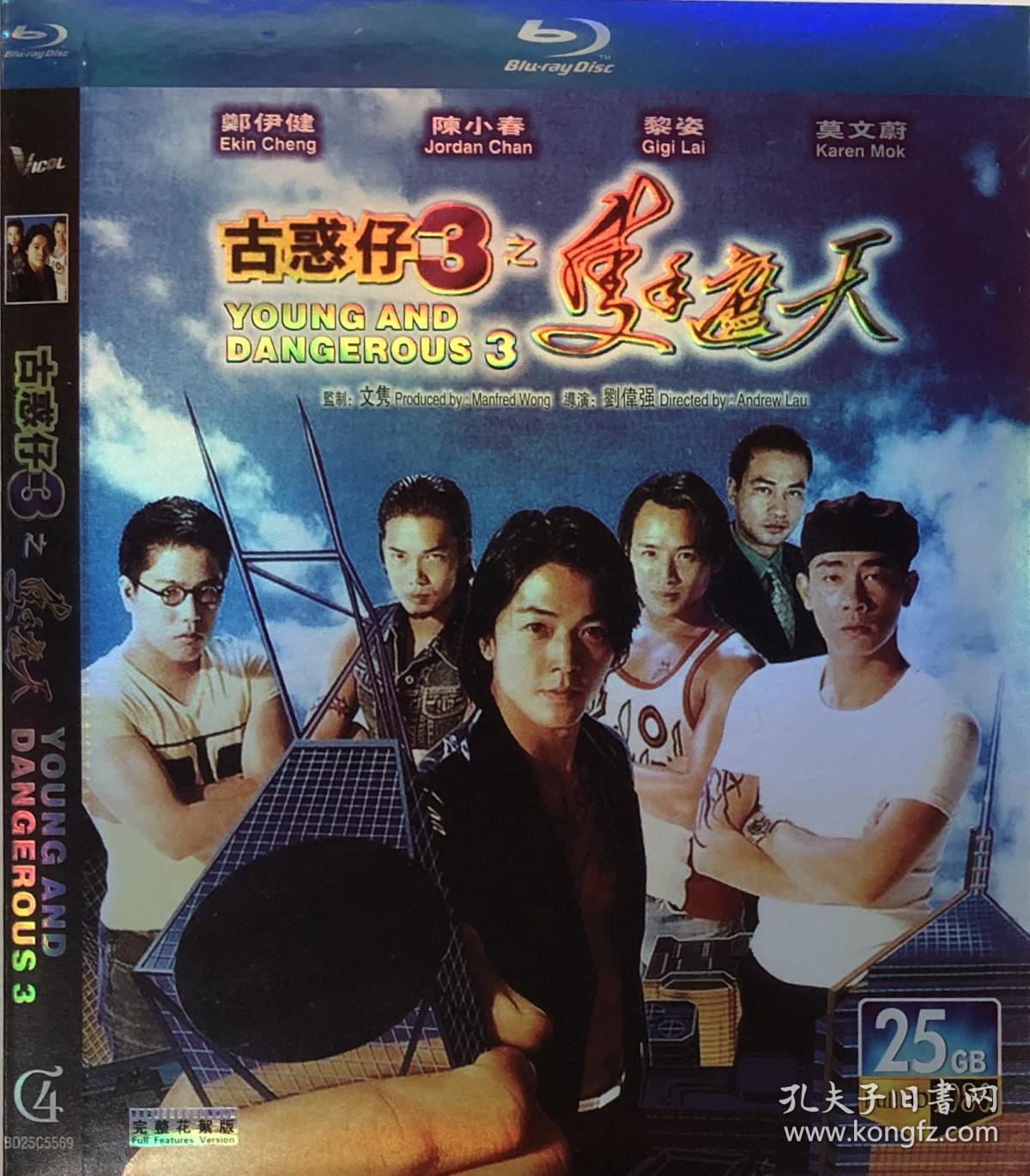 蓝光电影-古惑仔3之只手遮天