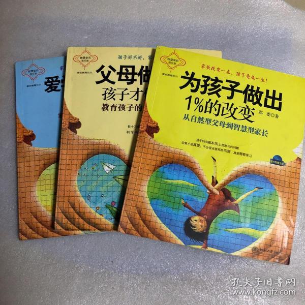 家长教育系列爱学习会学习能学习为孩子做出1的改变父母做对了孩子才