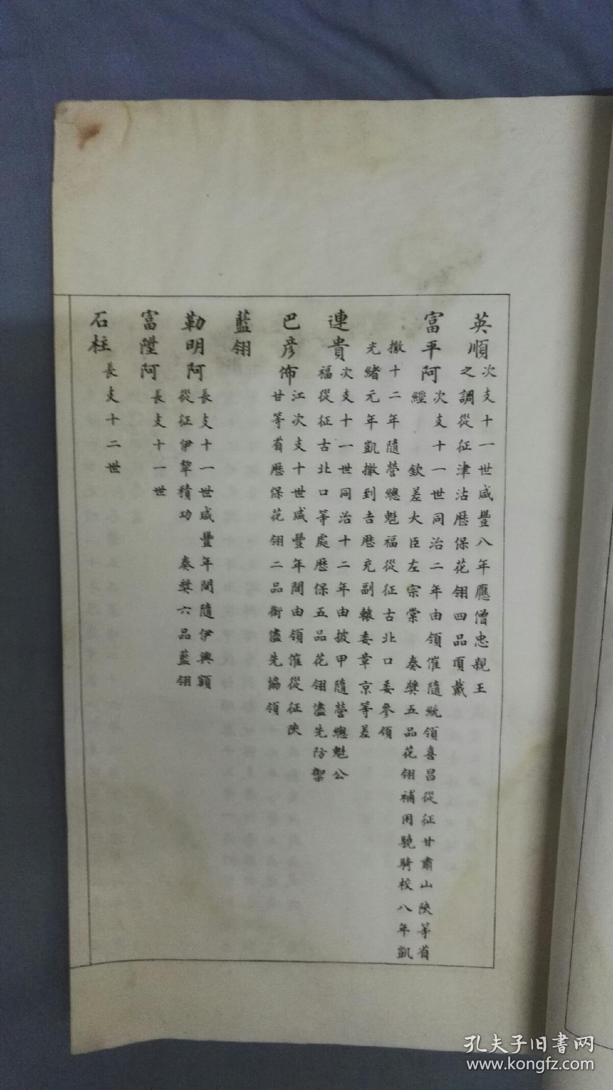 民国满族老家谱吉林他塔喇氏家谱一册内有成多禄谈国桓手写体跋语