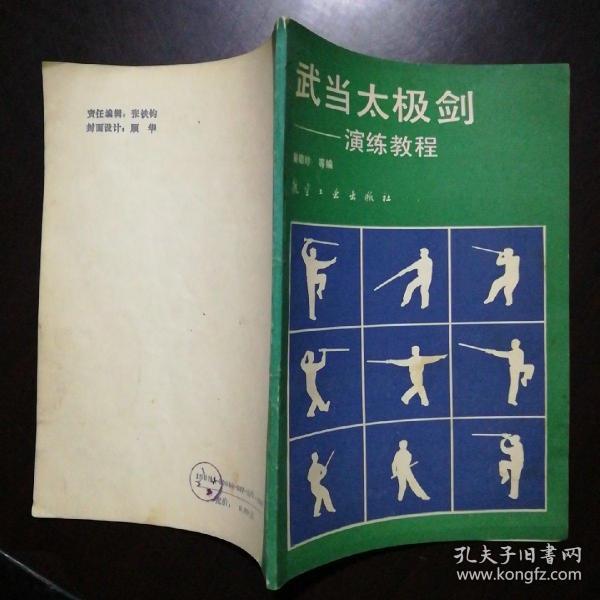 武当太极剑纯音乐曲谱_武当太极剑(4)