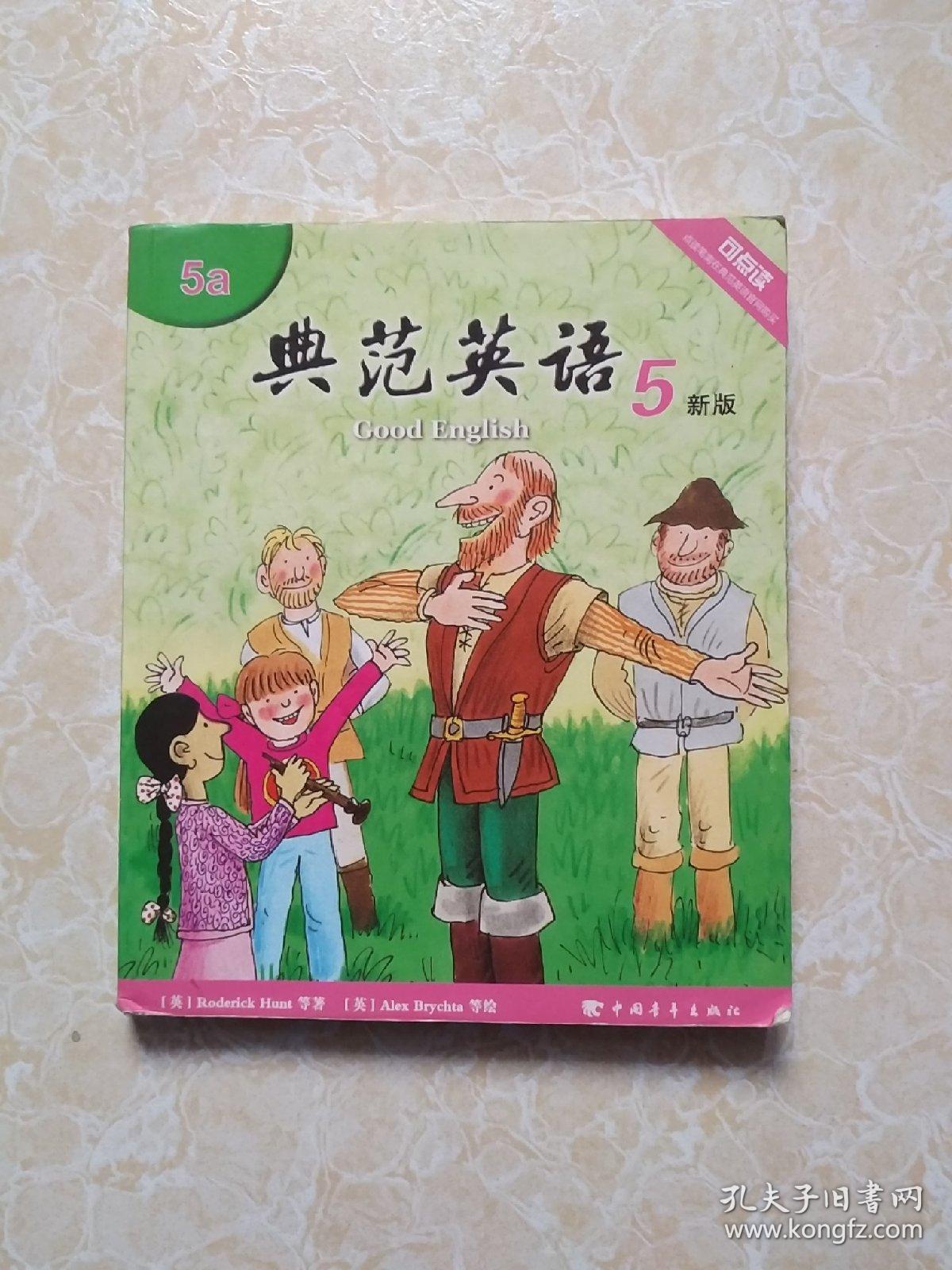 典范英语5新版 5a 可点读