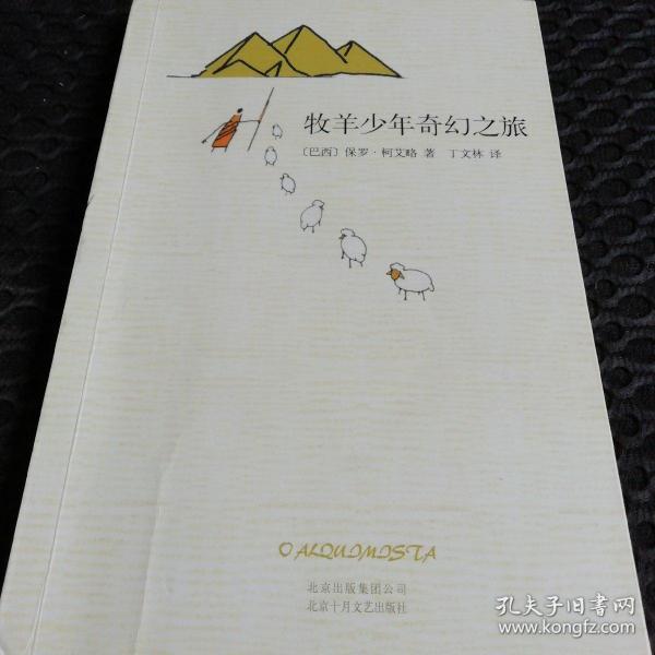 牧羊少年奇幻之旅