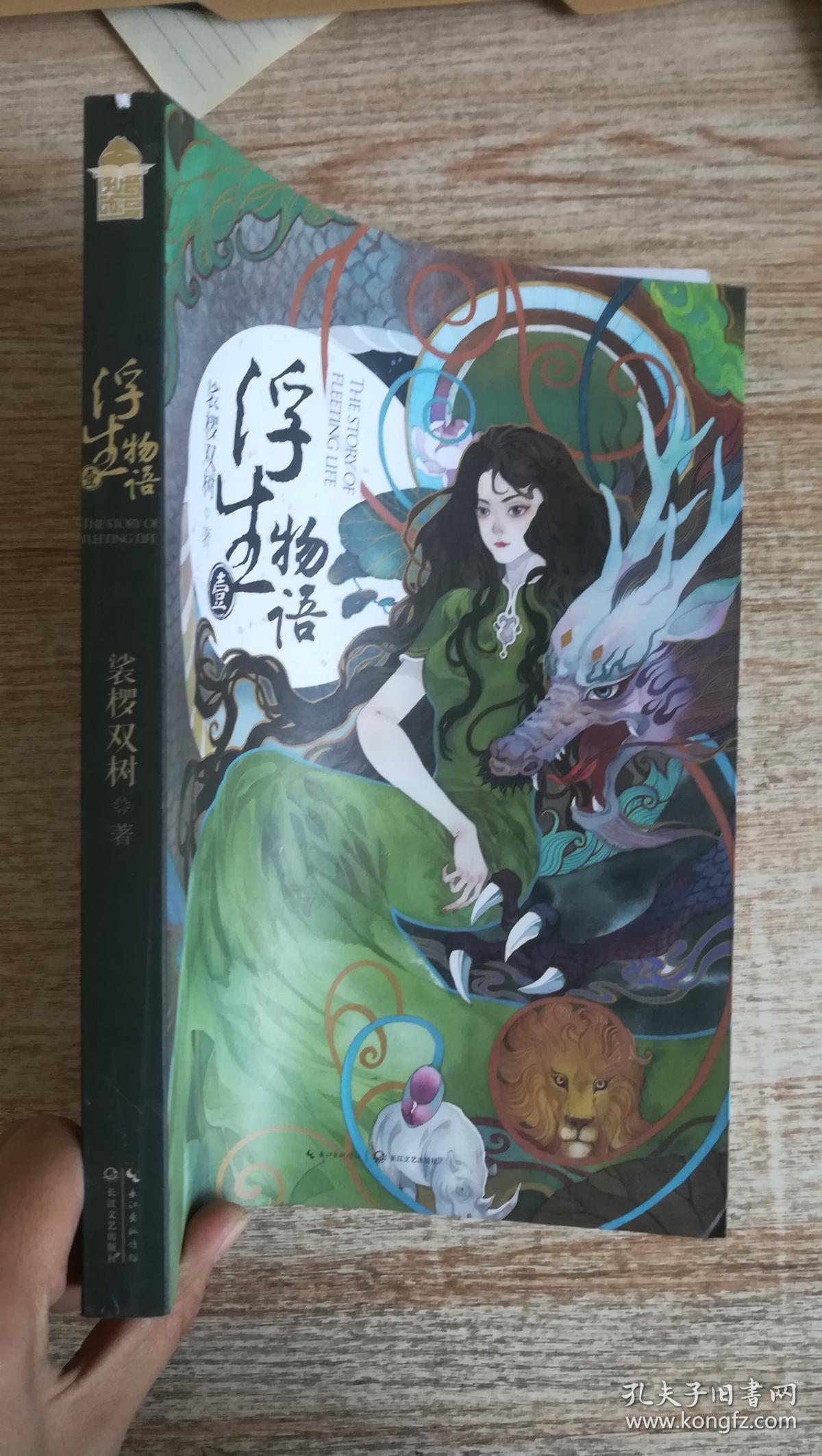 浮生物语1再版