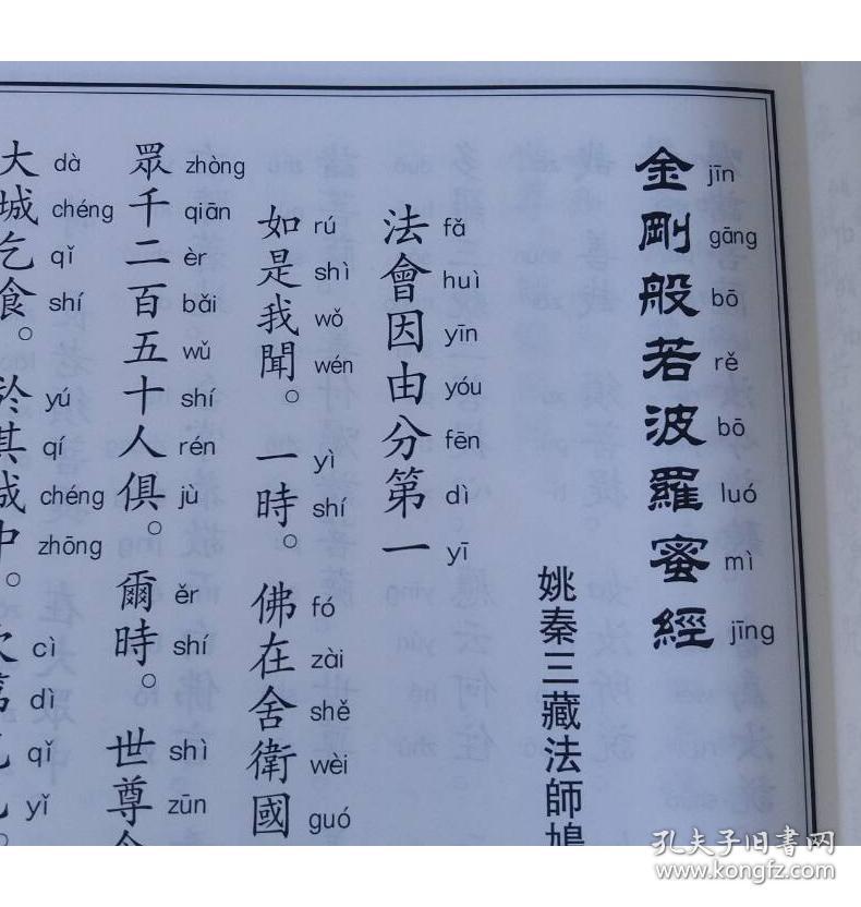 中华经典诵读教材-心经,金刚经(繁体竖排)