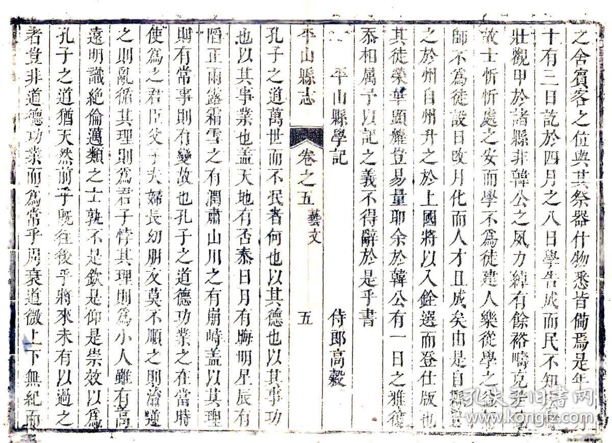 【复印件】平山县志(康熙)