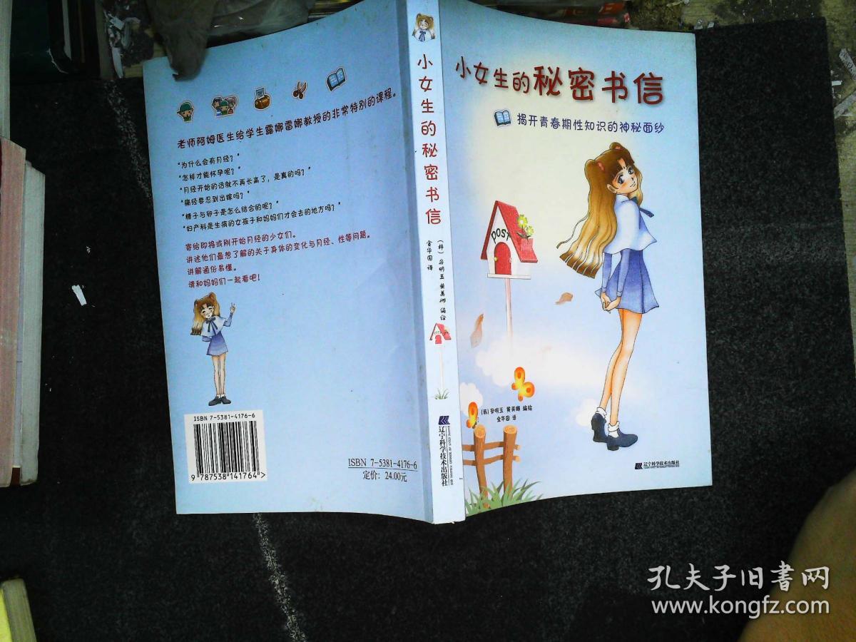 小女生的秘密书信揭开青春期性知识的神秘面纱