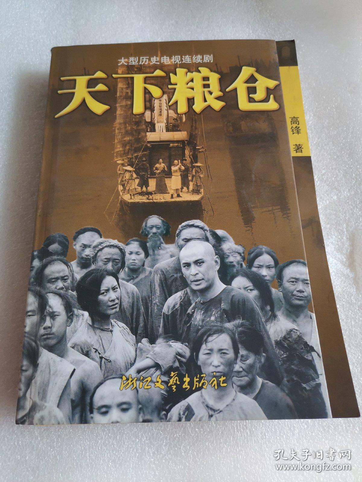 天下粮仓(:大型历史电视连续剧,有剧照) (货号:3004)