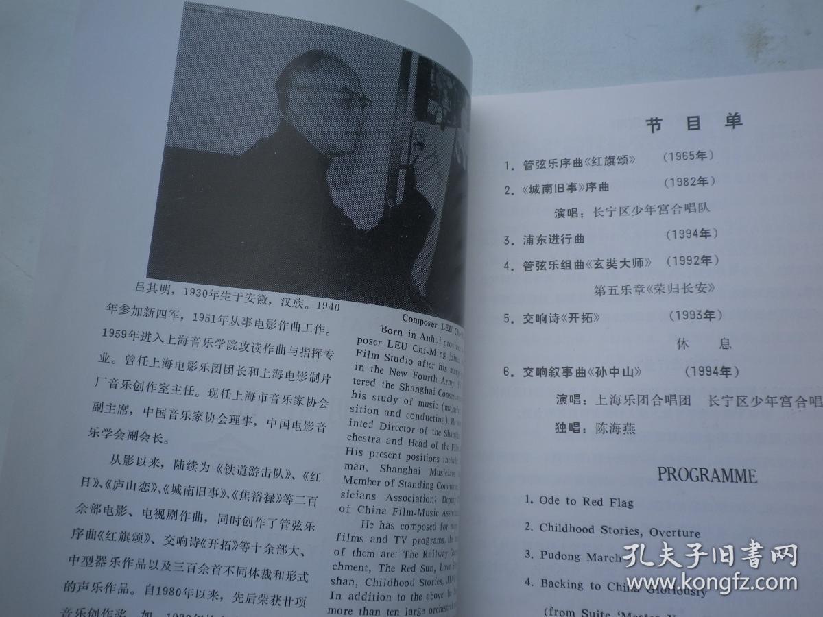 第十六届 上海之春 吕其明作品