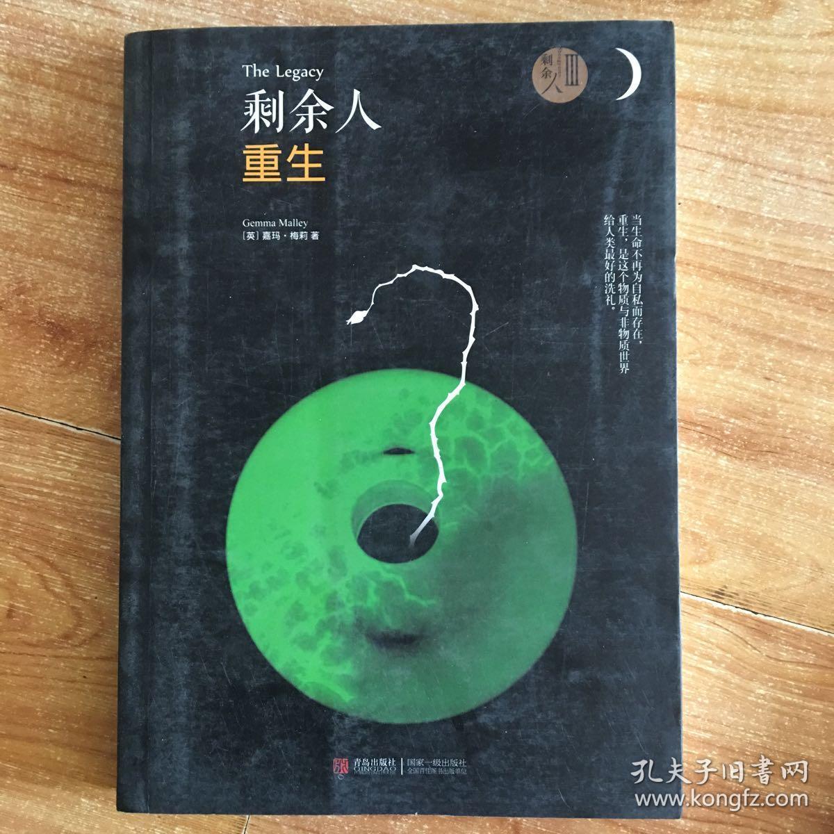 剩余人3:重生
