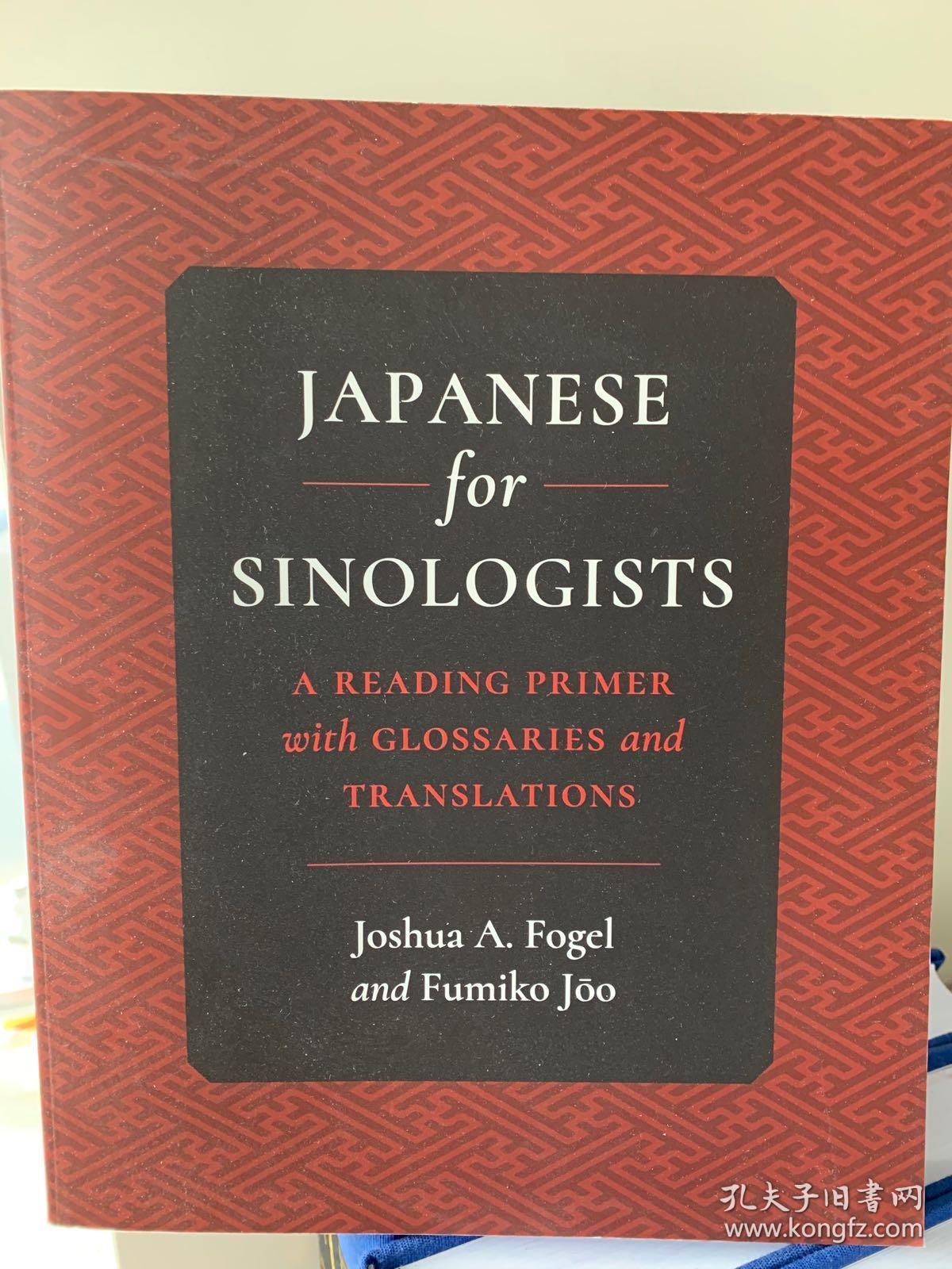 japanese for sinologists: a reading primer wtih glossaries and