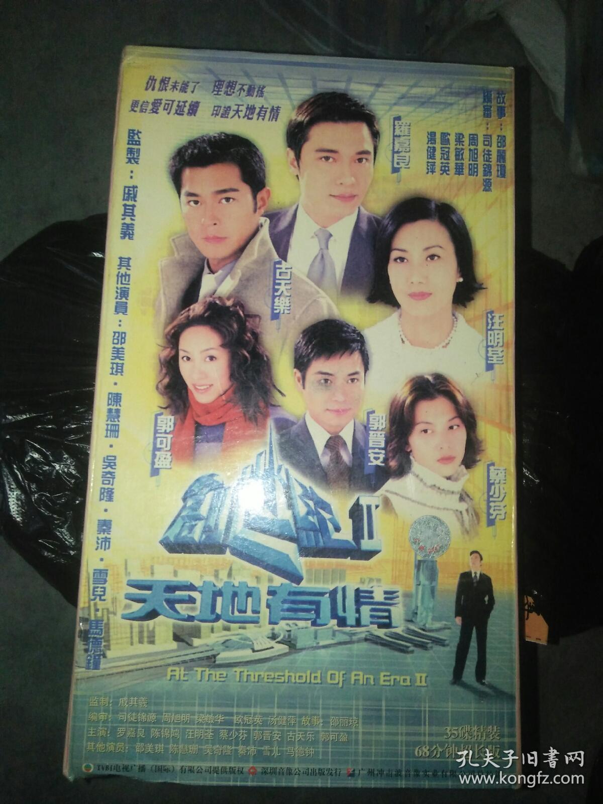 经典电视剧vcd创世纪第二部天地有情35碟古天乐罗嘉良