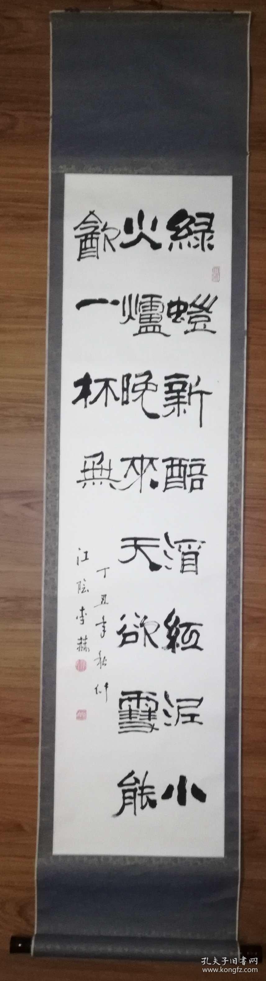 手书真迹书法:天津市书协会员李赫隶书李白《问刘十九