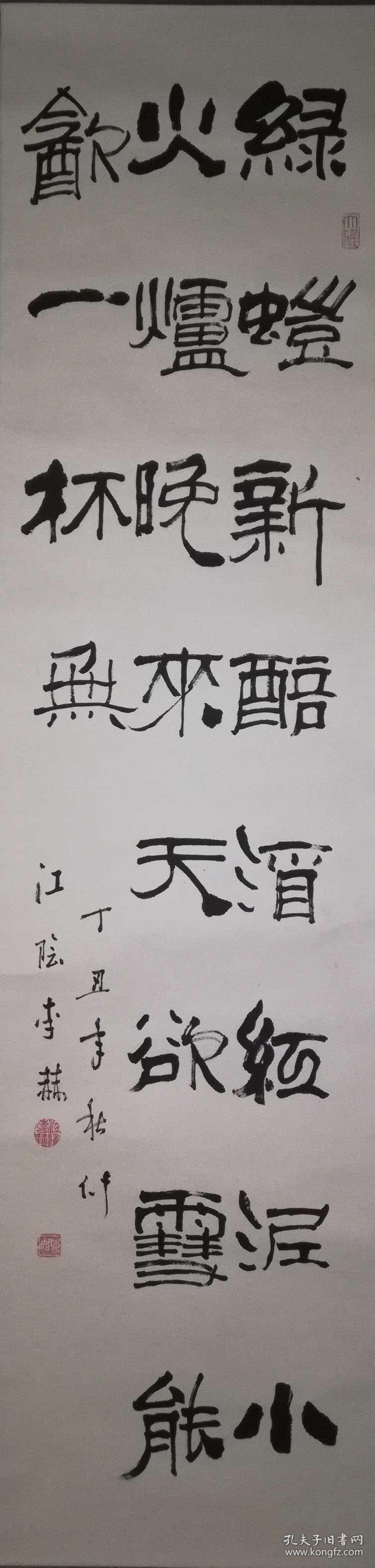 手书真迹书法:天津市书协会员李赫隶书李白《问刘十九