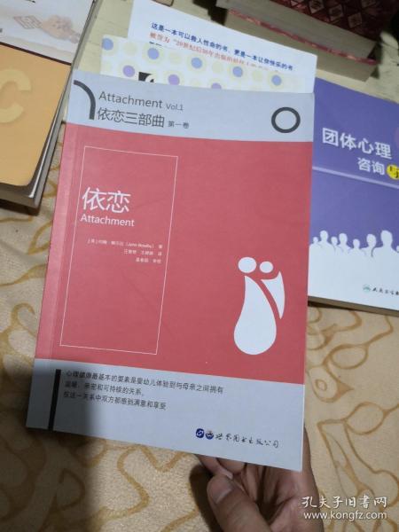 依恋三部曲:依恋(第一卷)