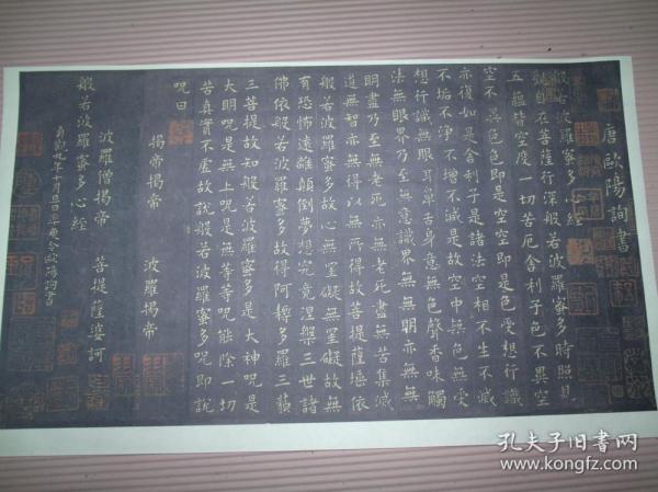 正品欧阳询楷书心经书法毛笔字贴碑帖心经楷书字帖软片未装裱,高清