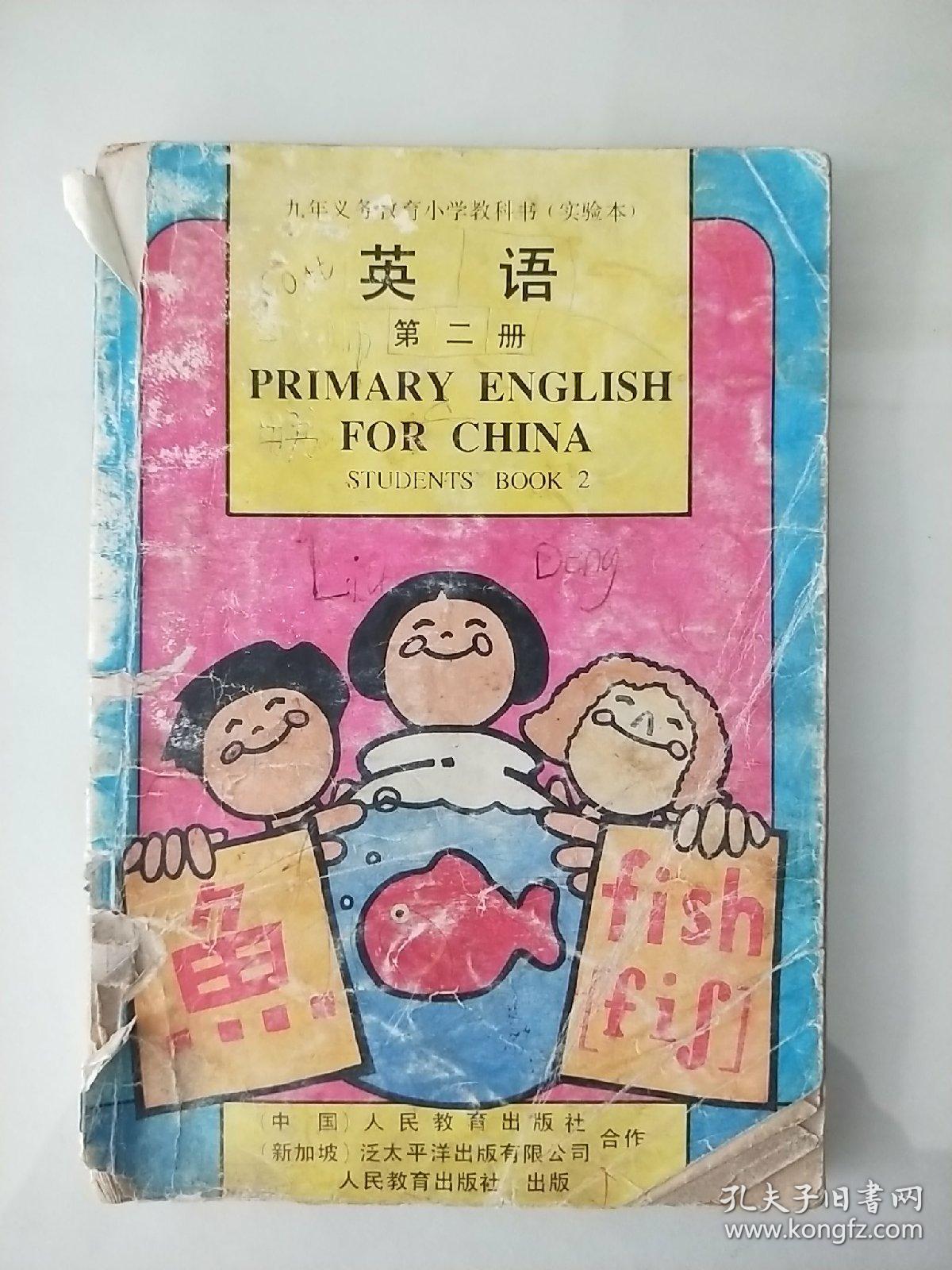 九年义务教育小学实验教科书语文一年级上册全新