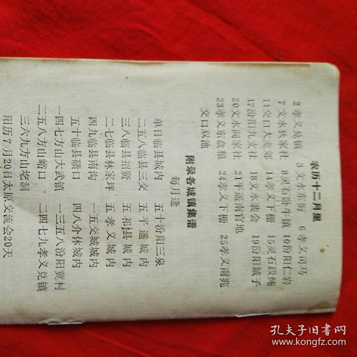 山西省庙会会谱全书共九百个庙会