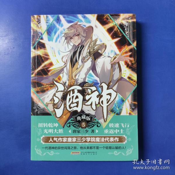 酒神典藏版5