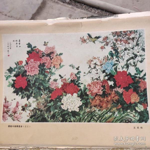 国画 喜看今朝春意浓