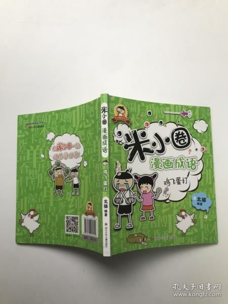 什么鸡弄丸成语_成语故事图片