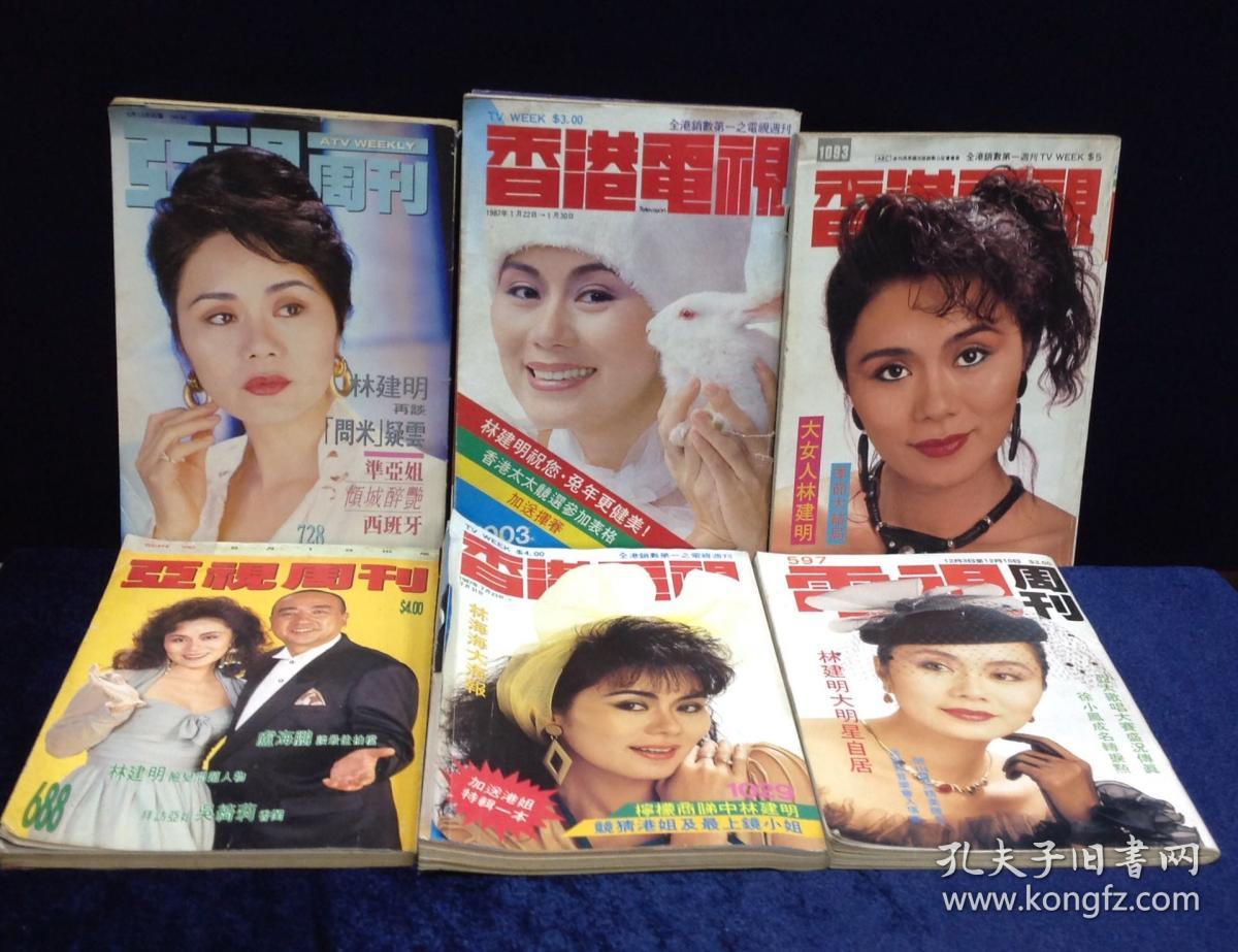 电视周刊第597期封面林建明彩页顾纪筠徐小凤武侠剧侠女传奇造型照