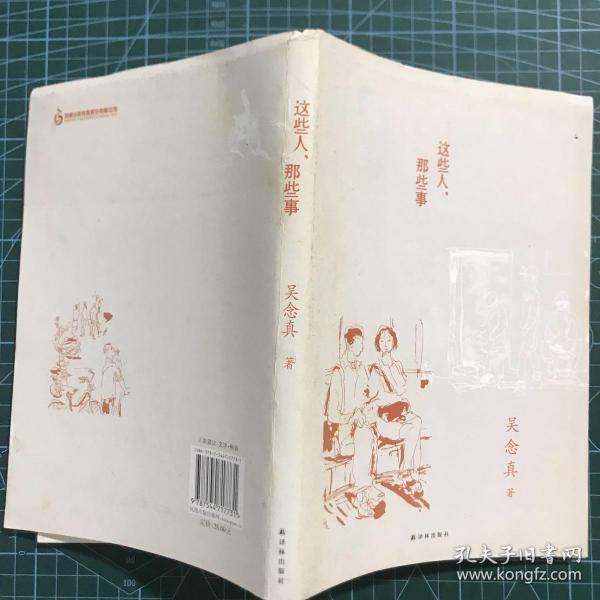 《这些人,那些事》低价购书_吴念真 著_文学_孔网