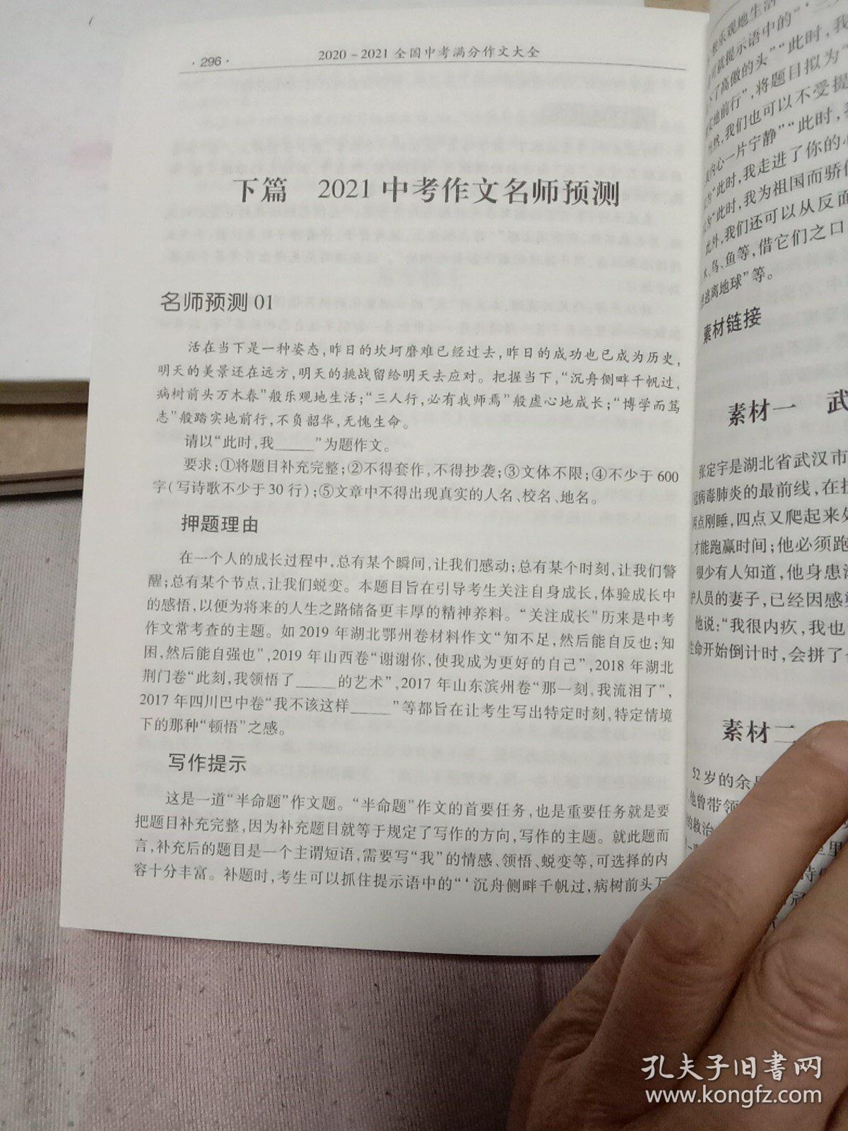 2020-2021全国中考满分作文大全