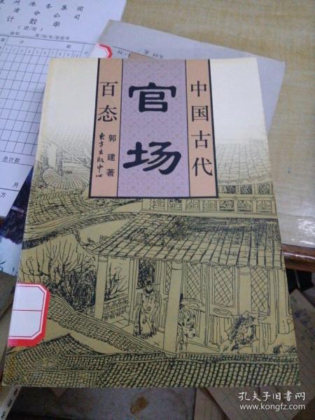 古代官场