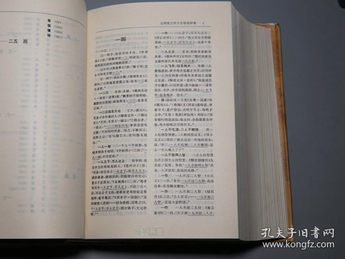 成语民什么俗_成语故事图片(3)