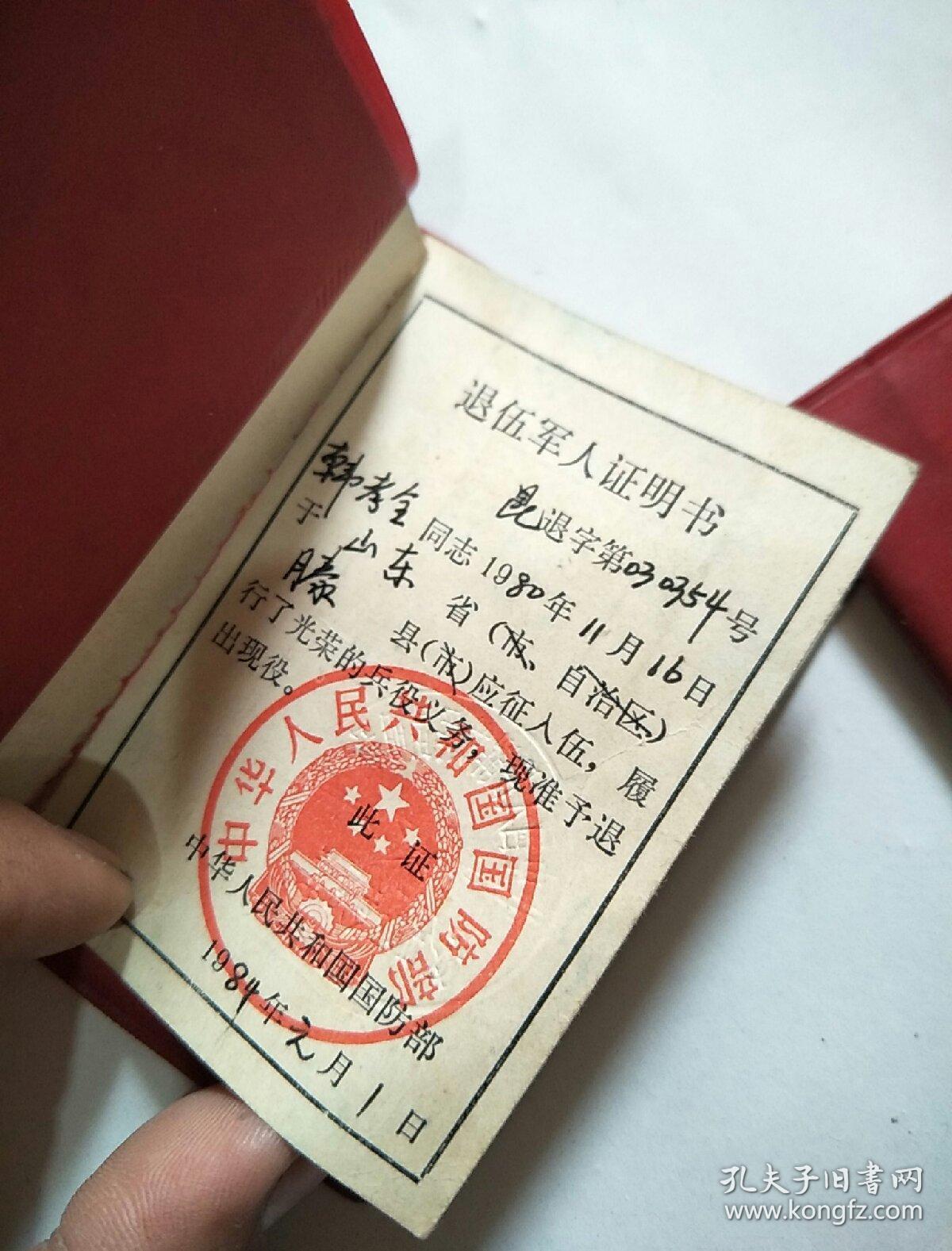 证书,退伍军人证明书,毕业证书,神枪手神炮手技术能手证书(4本合售)