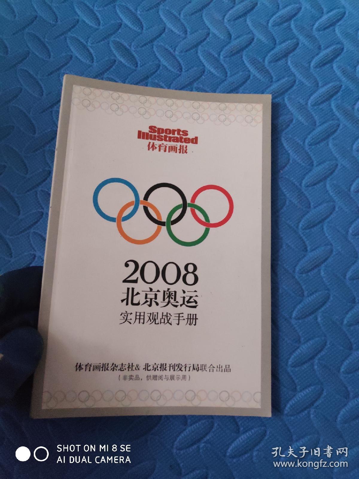 体育画报2008北京奥运会全集珍藏版